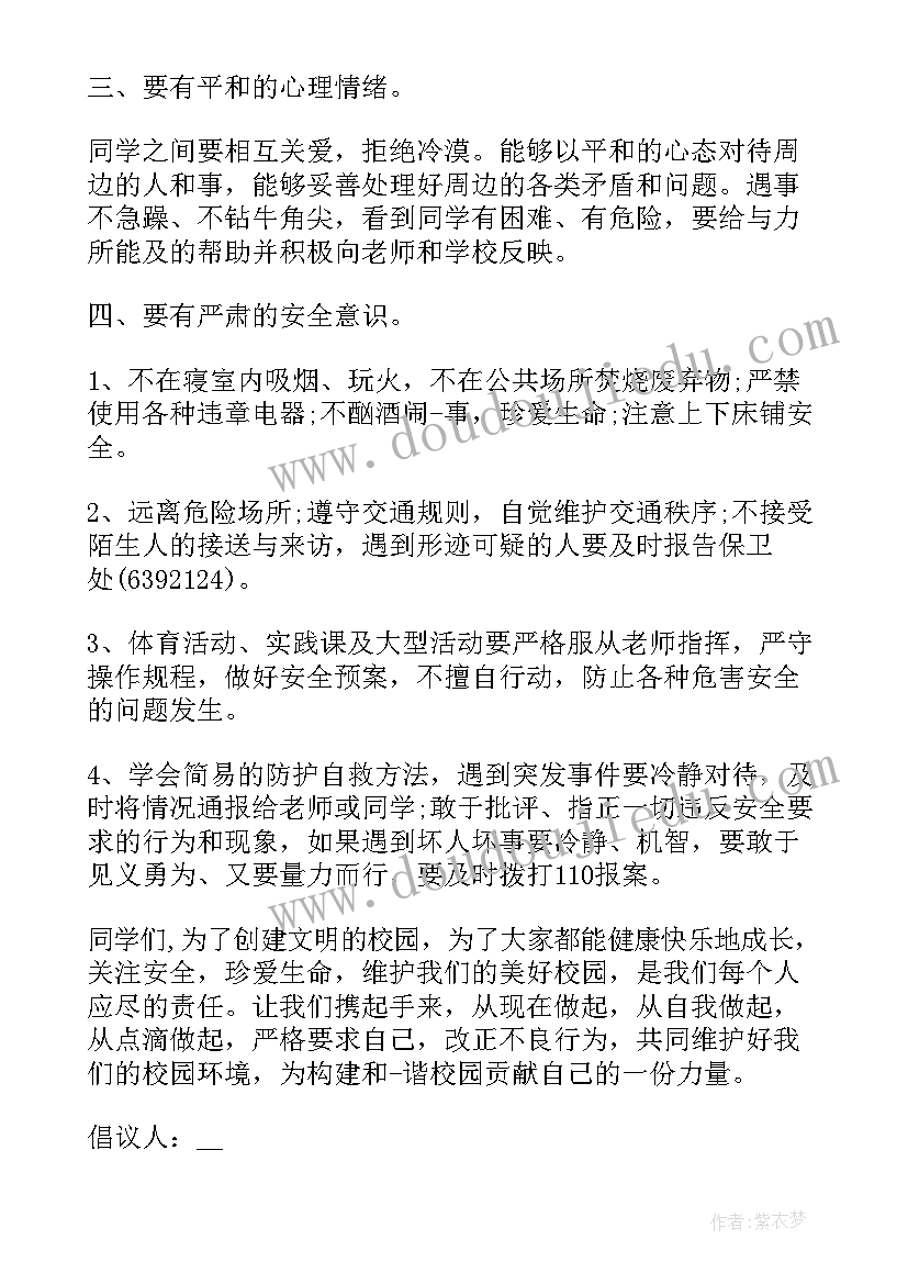 2023年大学生给学校提建议说比较好 大学生给学校的建议书(汇总5篇)