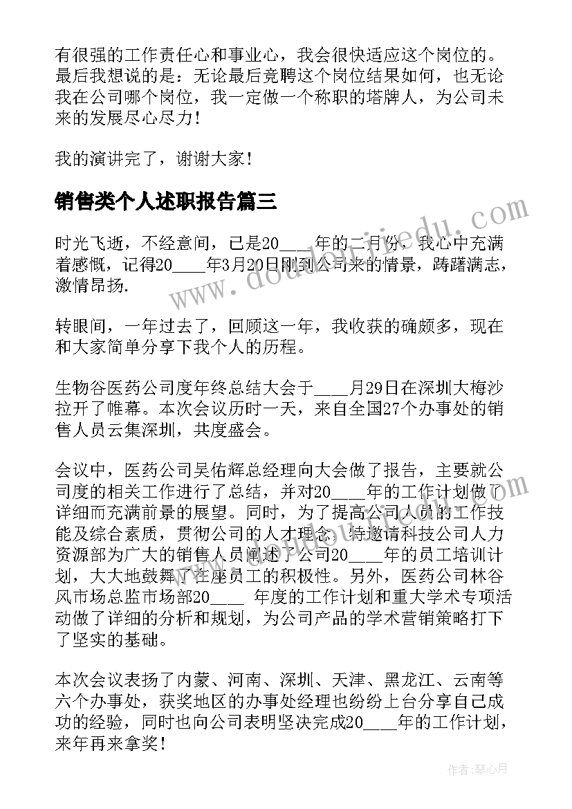 销售类个人述职报告(大全5篇)