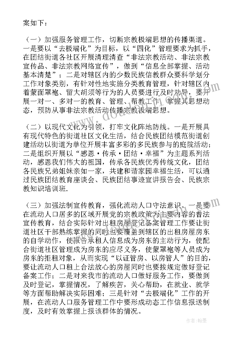 2023年去极端化个人反思报告 凡极端化心得体会(优秀7篇)