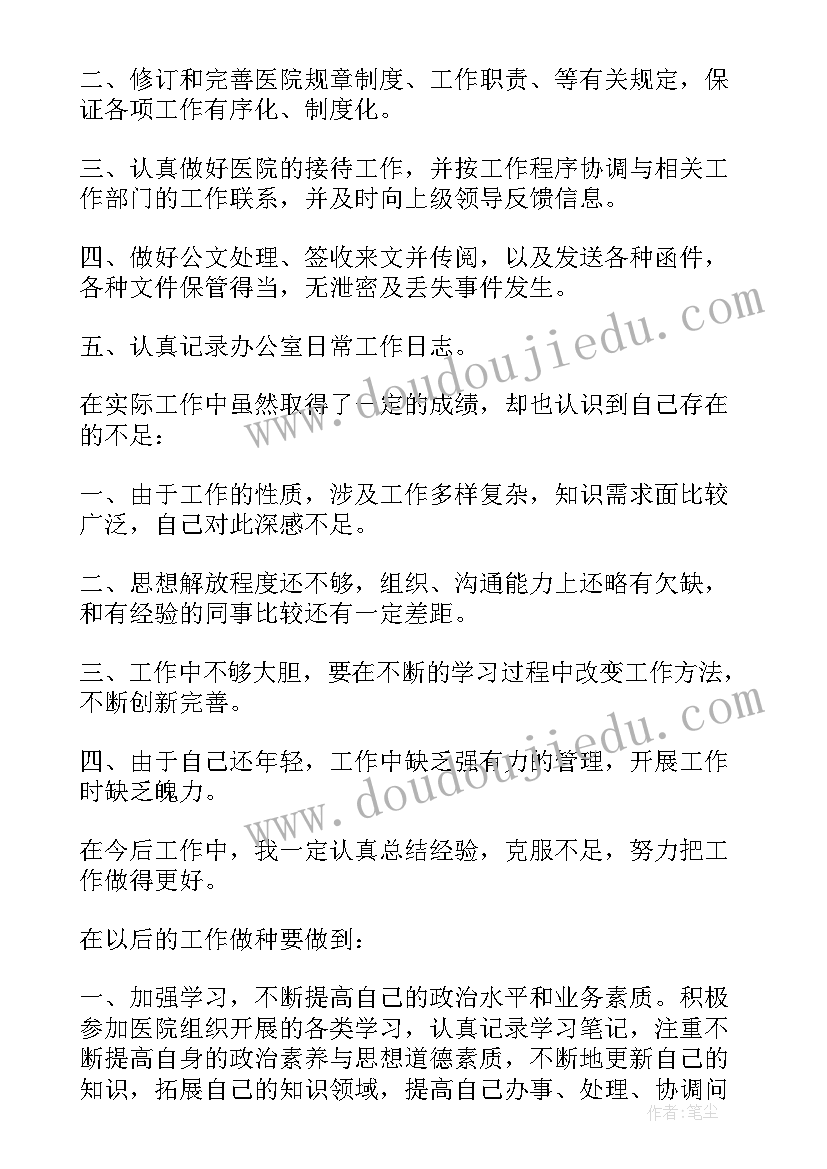 最新医院办公室个人工作总结 医院办公室个人工作总结个人(精选7篇)