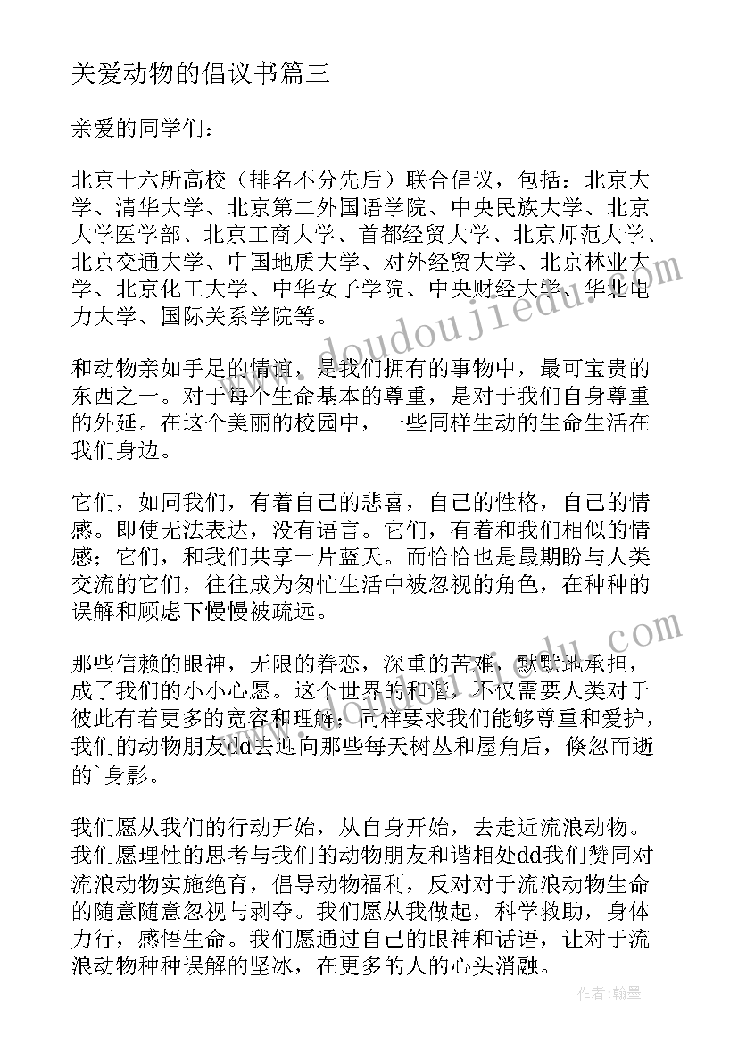 2023年关爱动物的倡议书(模板5篇)