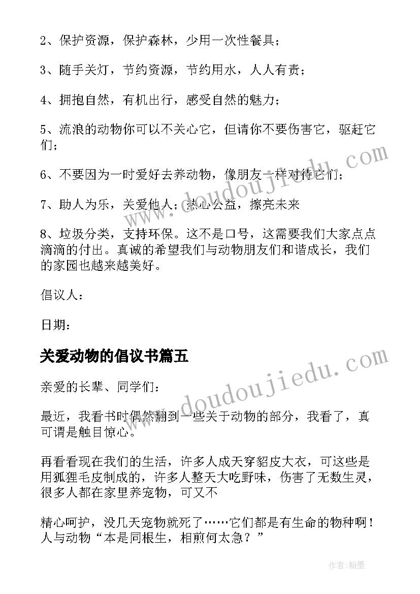 2023年关爱动物的倡议书(模板5篇)