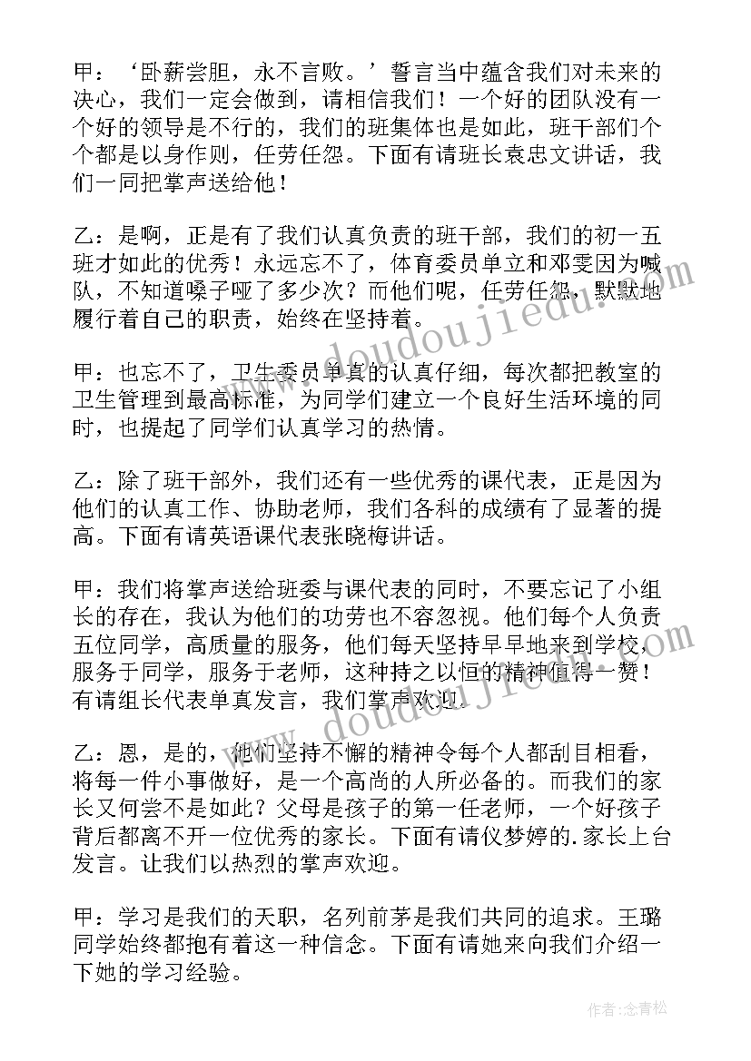 2023年初一家长会主持词线上(大全5篇)