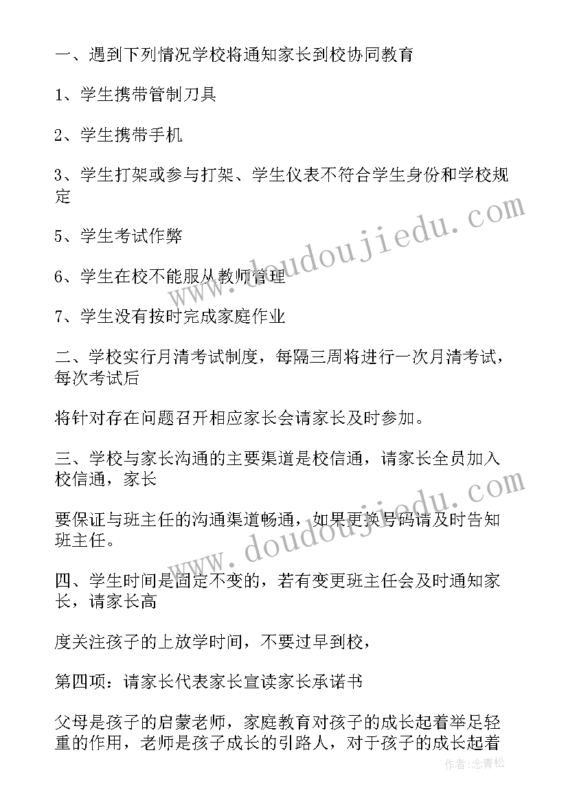 2023年初一家长会主持词线上(大全5篇)