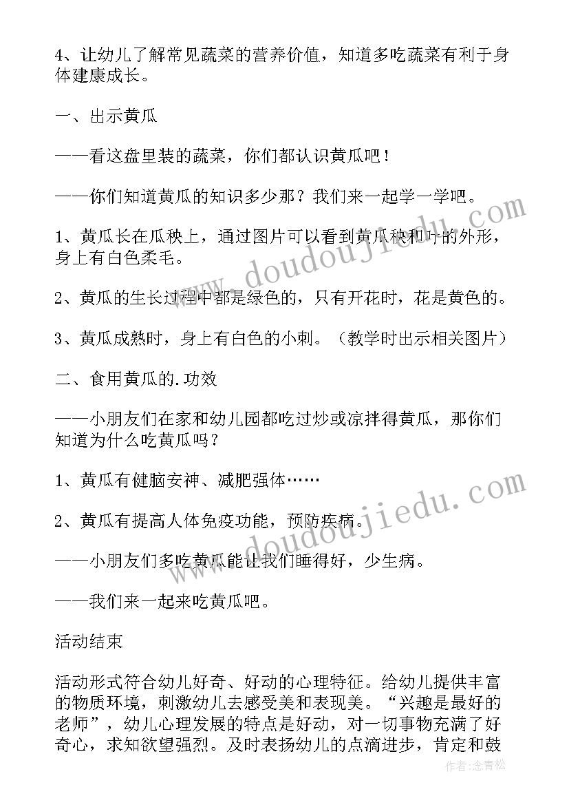 最新认识蔬菜宝宝中班教案及反思(汇总5篇)