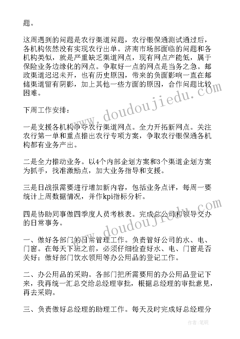 仓库周工作总结及下周计划(模板5篇)