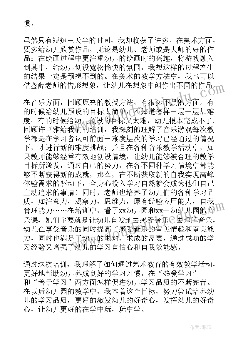 最新幼儿园教研培训活动心得体会(优质10篇)