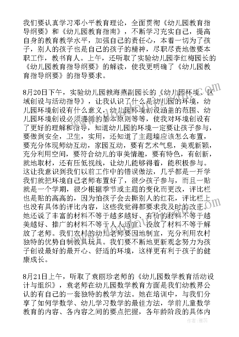 最新幼儿园教研培训活动心得体会(优质10篇)