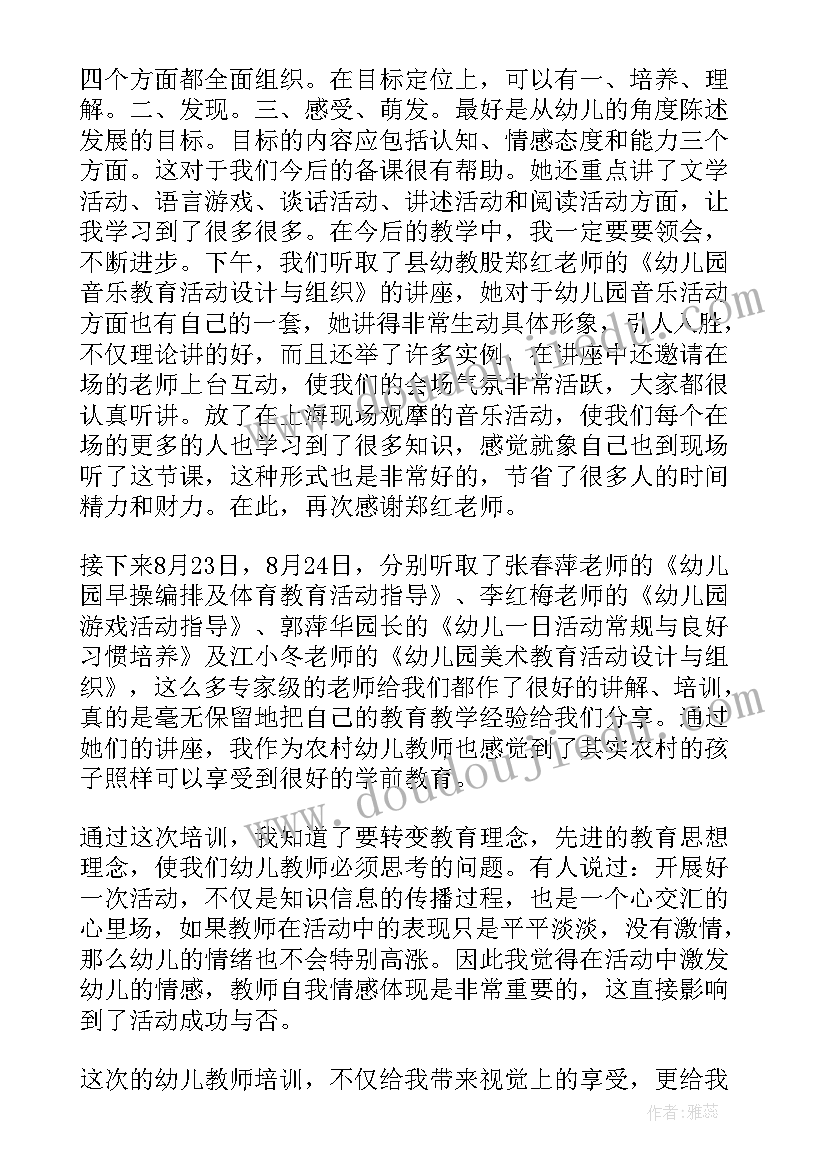 最新幼儿园教研培训活动心得体会(优质10篇)