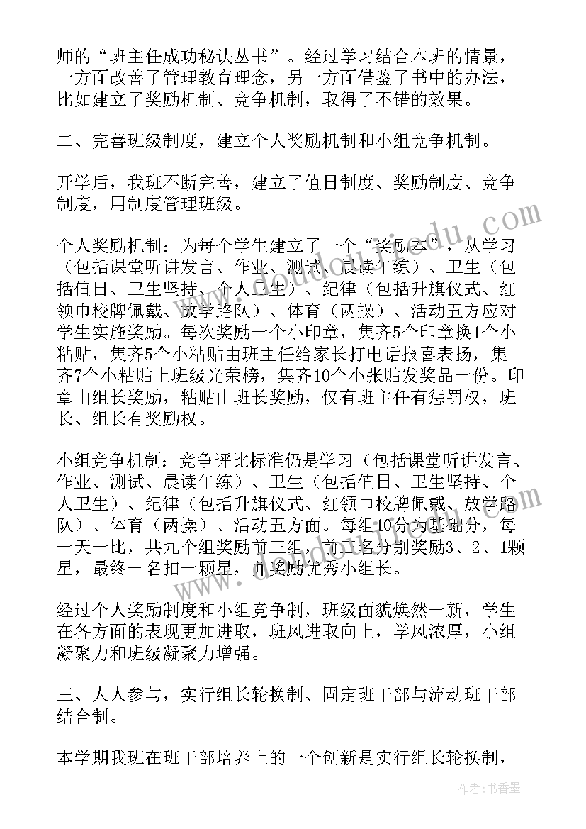 2023年小学班主任述职总结 班主任年度工作述职报告(优质7篇)