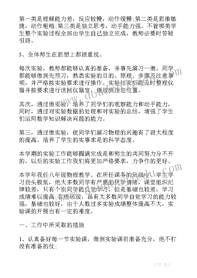 最新初二物理教学工作总结(实用5篇)