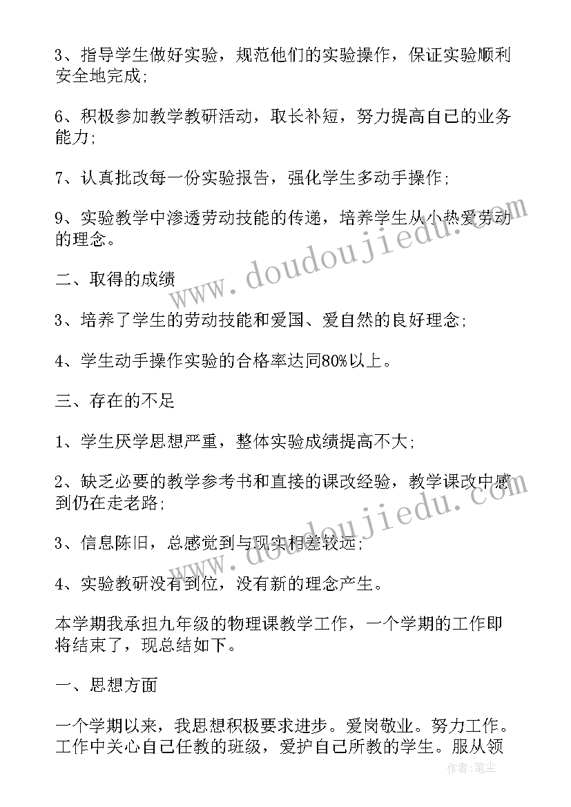 最新初二物理教学工作总结(实用5篇)