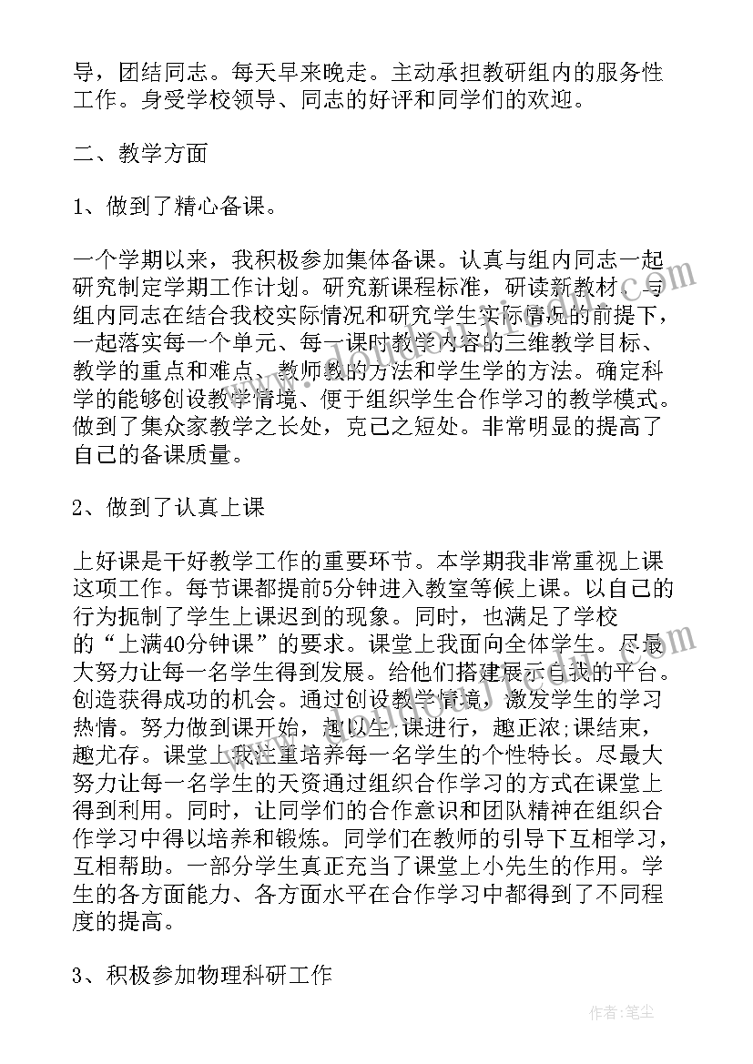 最新初二物理教学工作总结(实用5篇)