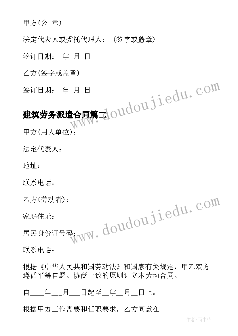 2023年建筑劳务派遣合同 建筑工人劳动合同(通用8篇)