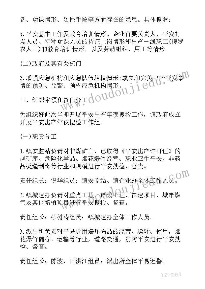 最新安全生产大检查工作部署落实情况 开展岁末年初安全生产大检查工作简报(优质6篇)