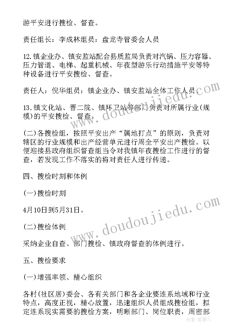 最新安全生产大检查工作部署落实情况 开展岁末年初安全生产大检查工作简报(优质6篇)