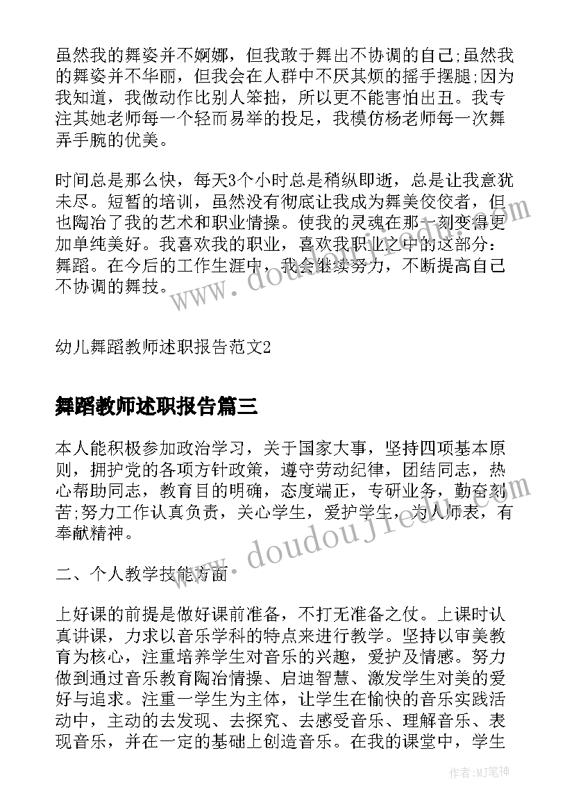 2023年舞蹈教师述职报告(优秀5篇)