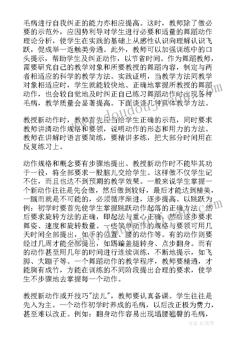 2023年舞蹈教师述职报告(优秀5篇)