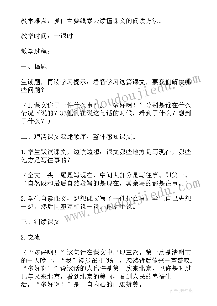 最新六年级语文依依惜别教学反思(汇总9篇)