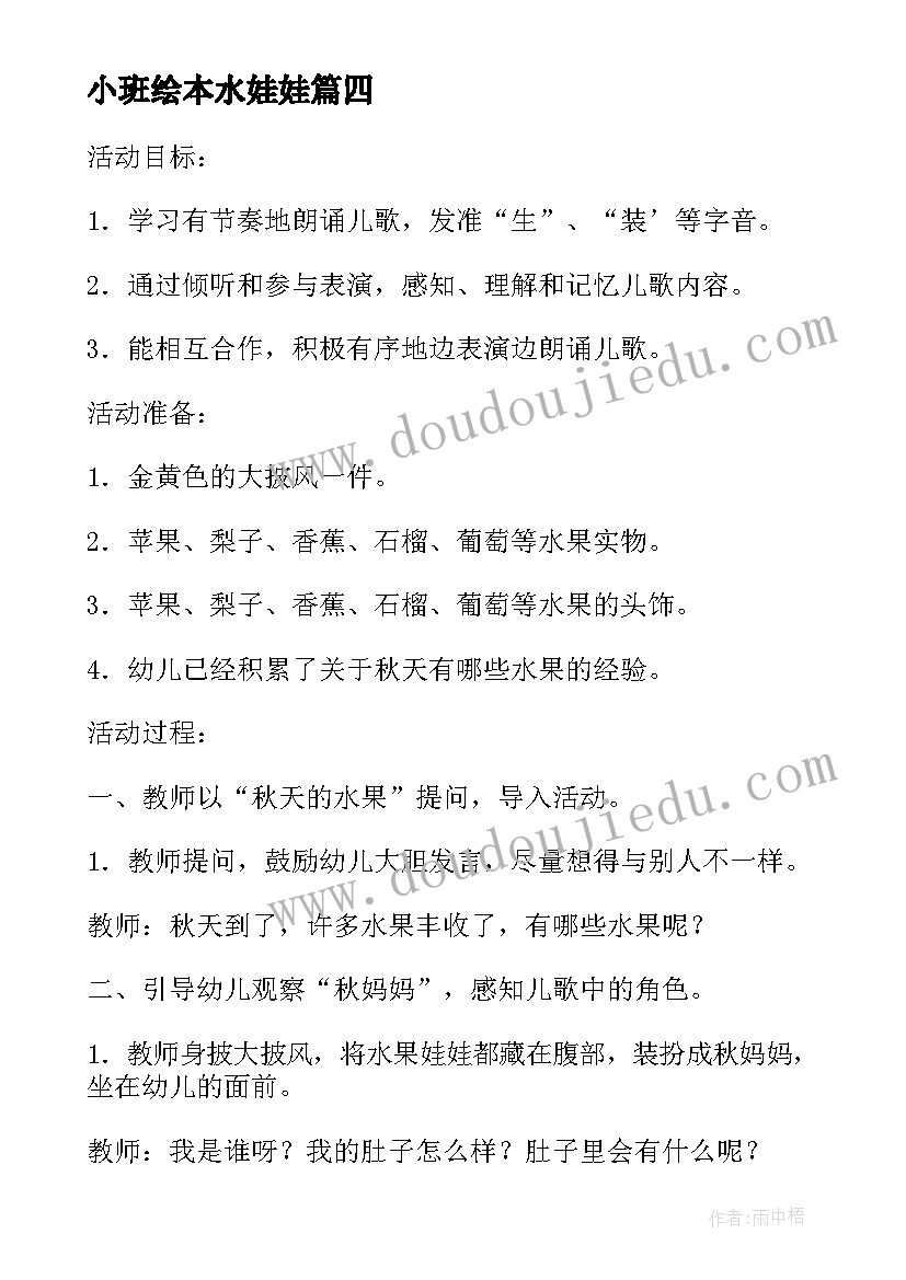 小班绘本水娃娃 小班语言教案西瓜里的娃娃(优质7篇)