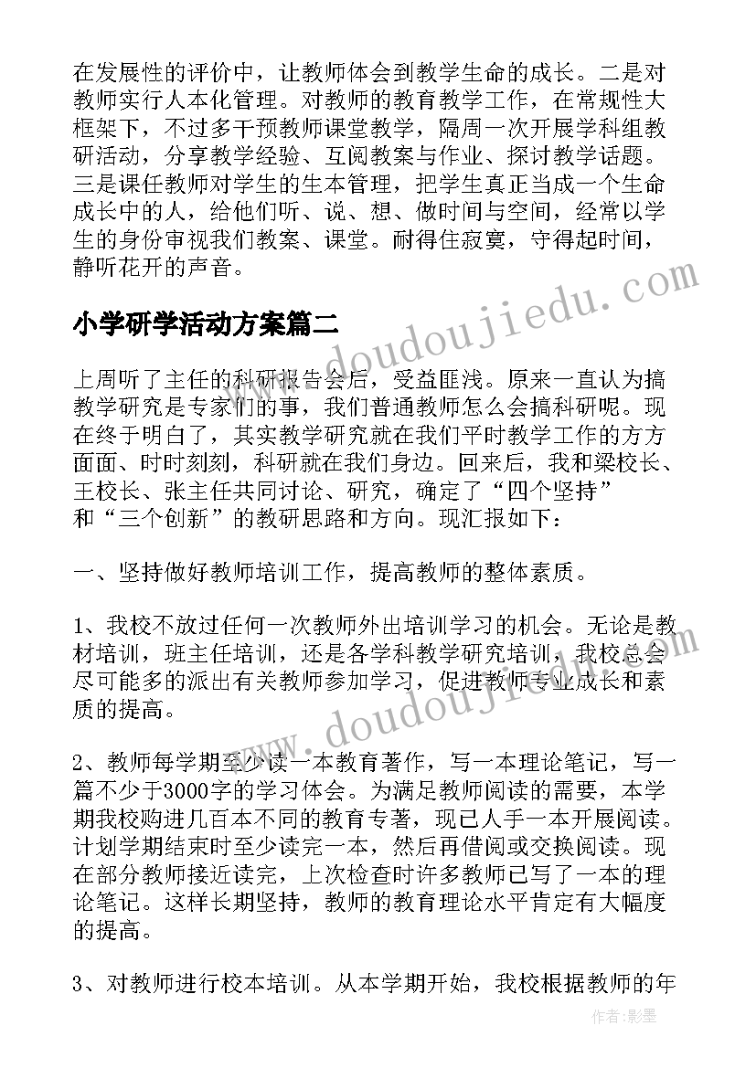 2023年小学研学活动方案 小学数学教学研究组工作总结(大全5篇)