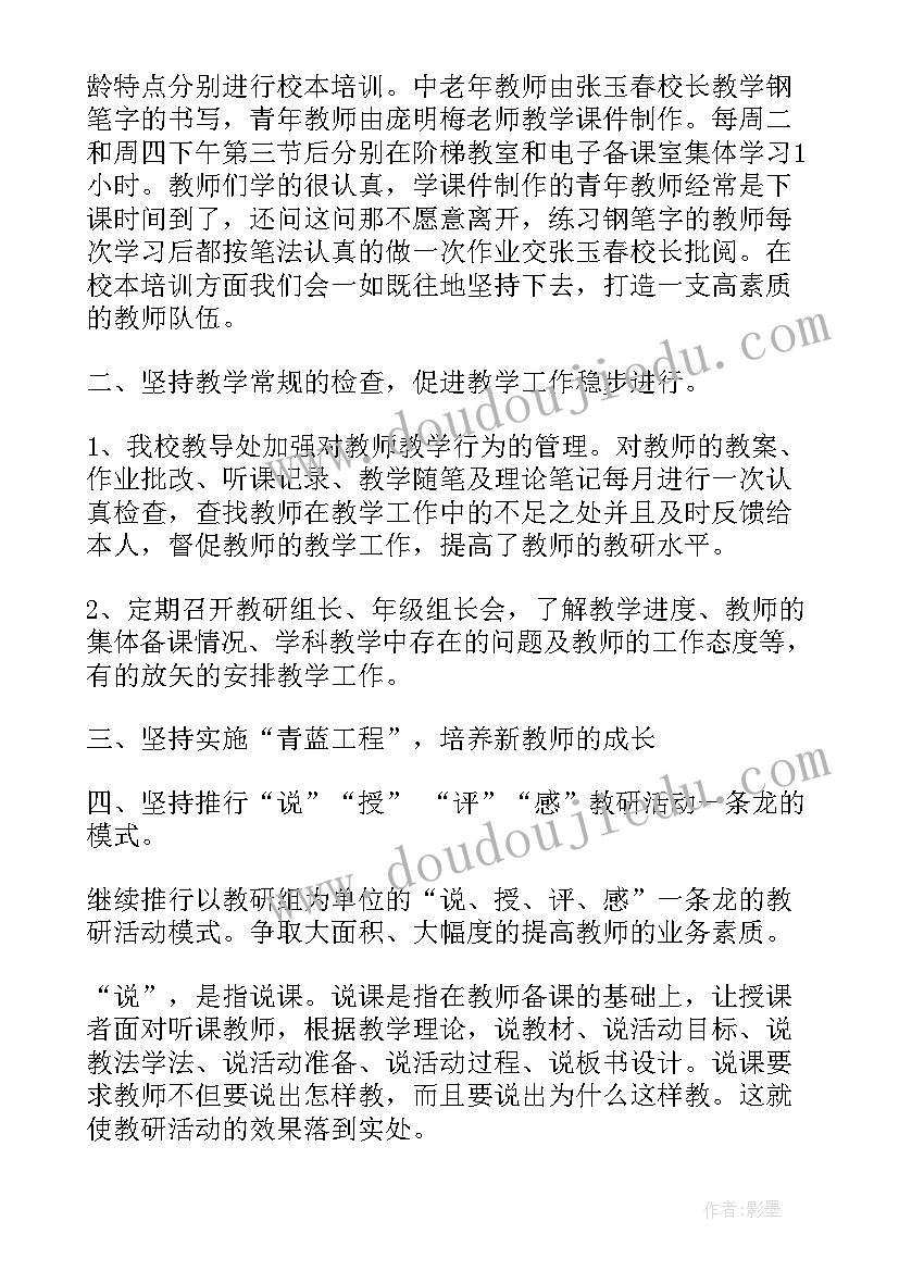 2023年小学研学活动方案 小学数学教学研究组工作总结(大全5篇)