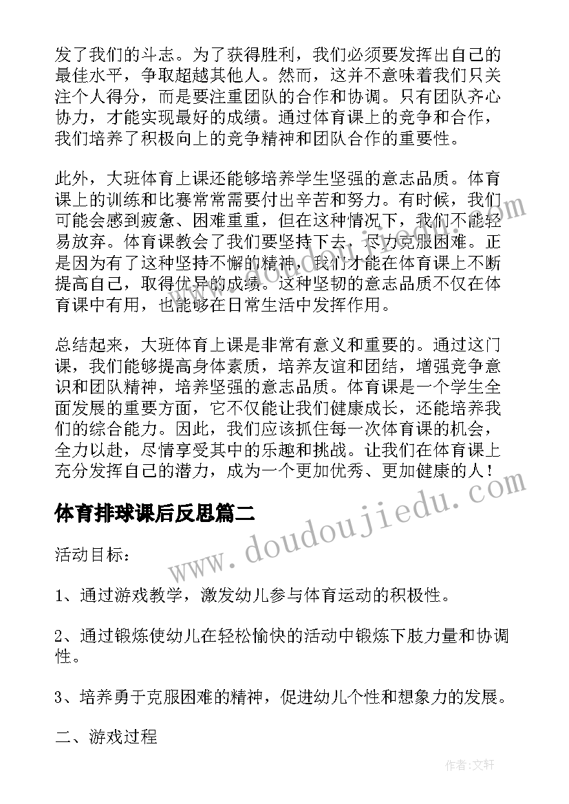 最新体育排球课后反思 大班体育上课心得体会(大全10篇)