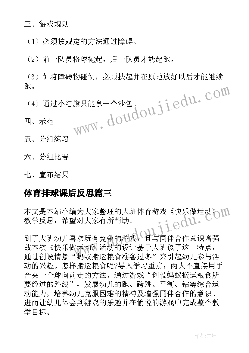 最新体育排球课后反思 大班体育上课心得体会(大全10篇)