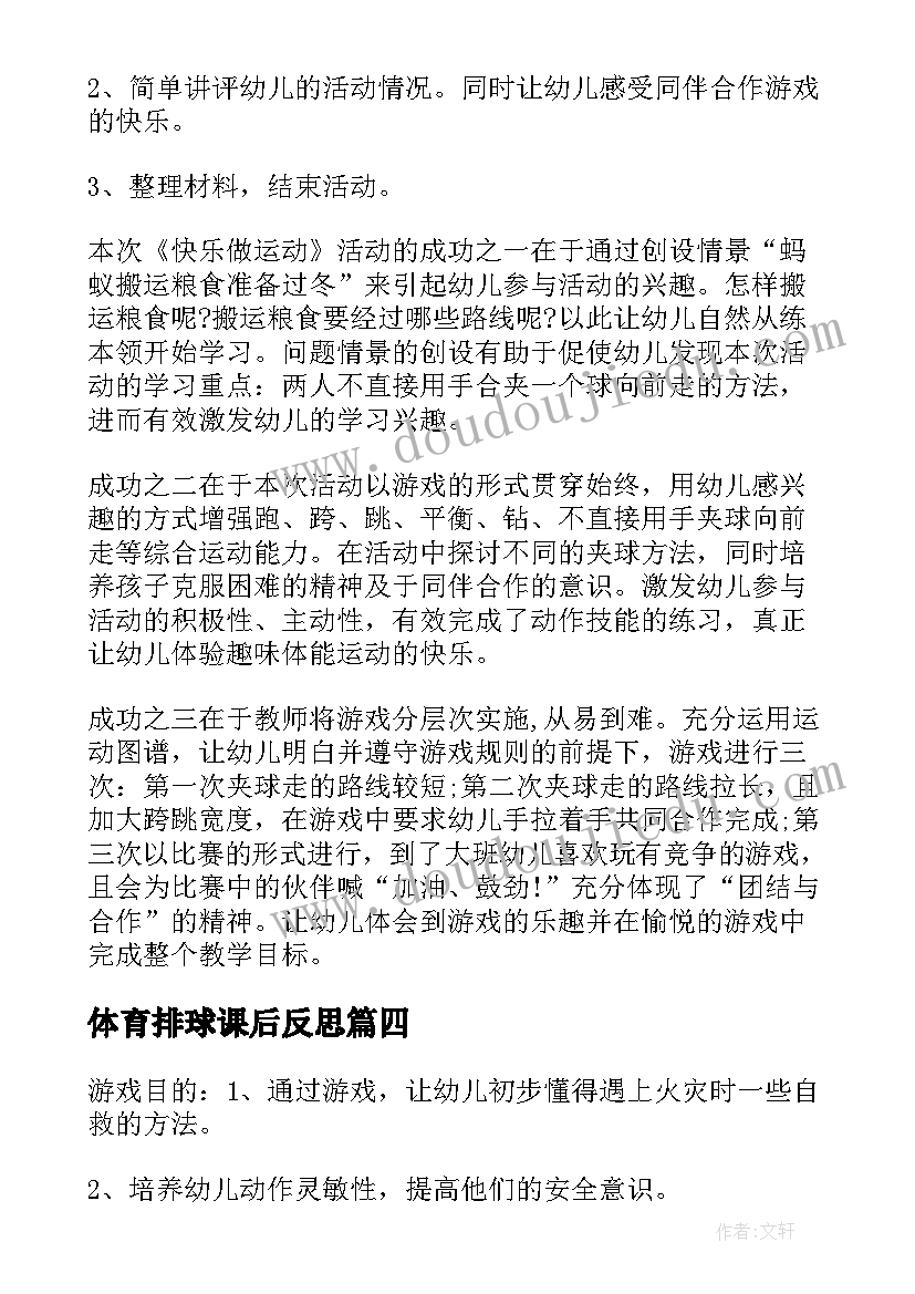 最新体育排球课后反思 大班体育上课心得体会(大全10篇)