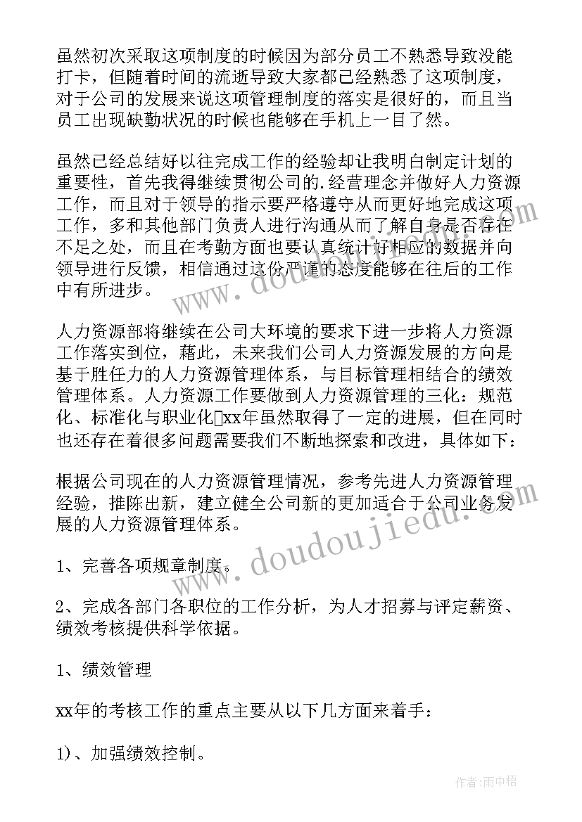 最新人力资源工作总结不足之处 人力资源工作总结(模板6篇)