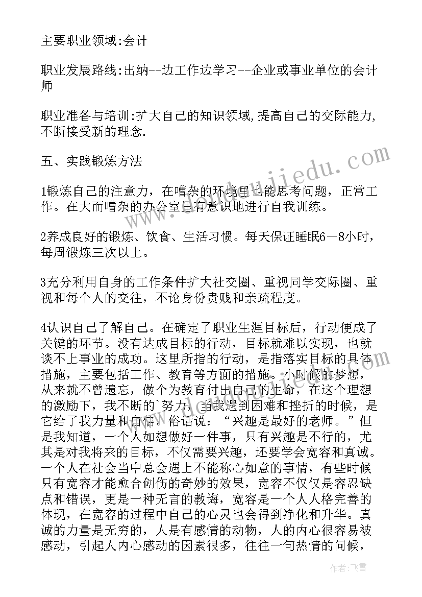 2023年财务管理专业的职业规划书大学生 财务管理专业大学生职业规划(汇总5篇)