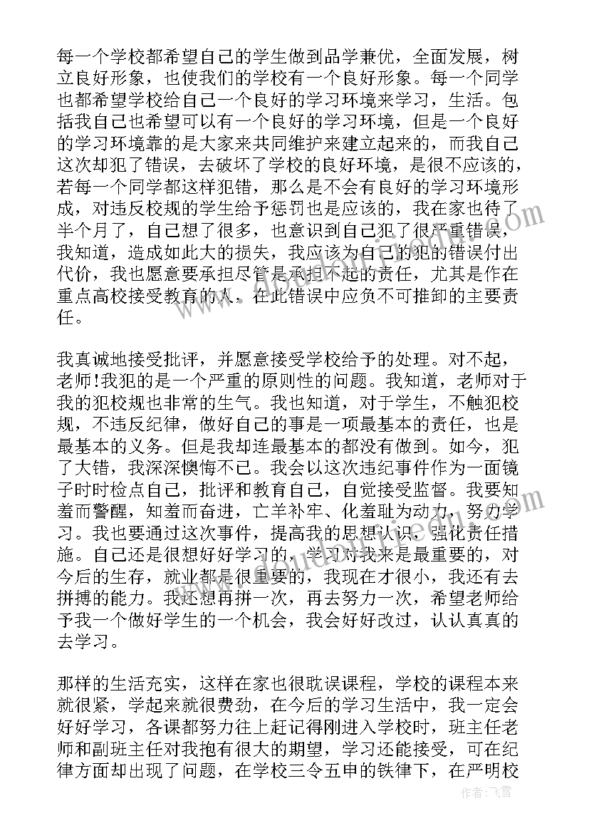 2023年小学生纪律检讨书好(优质5篇)