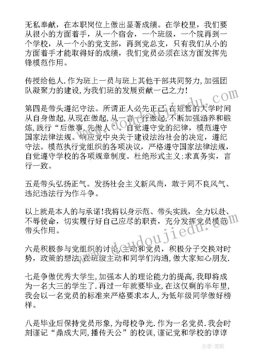 预备党员党员承诺书 事业单位预备党员公开承诺书内容(汇总5篇)