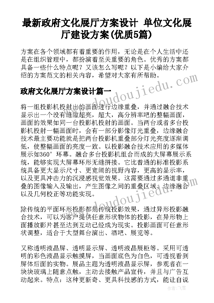 最新政府文化展厅方案设计 单位文化展厅建设方案(优质5篇)