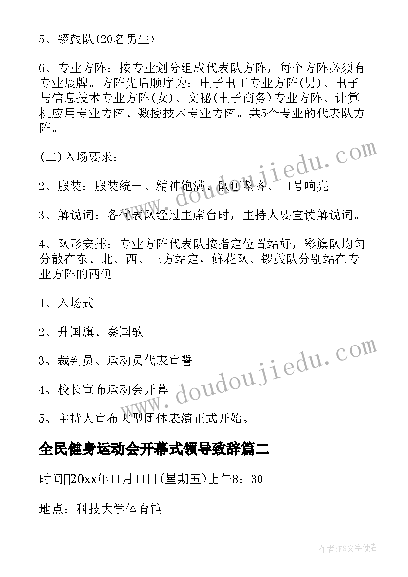 最新全民健身运动会开幕式领导致辞(模板10篇)