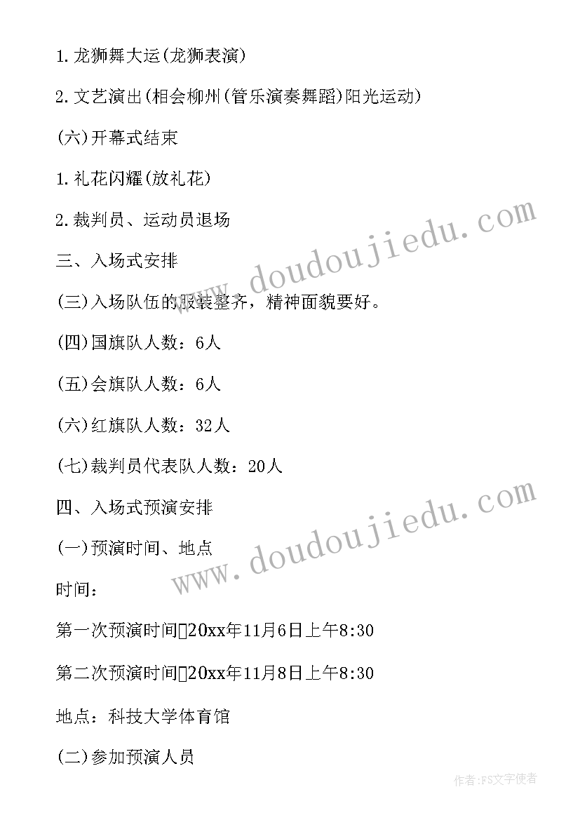 最新全民健身运动会开幕式领导致辞(模板10篇)