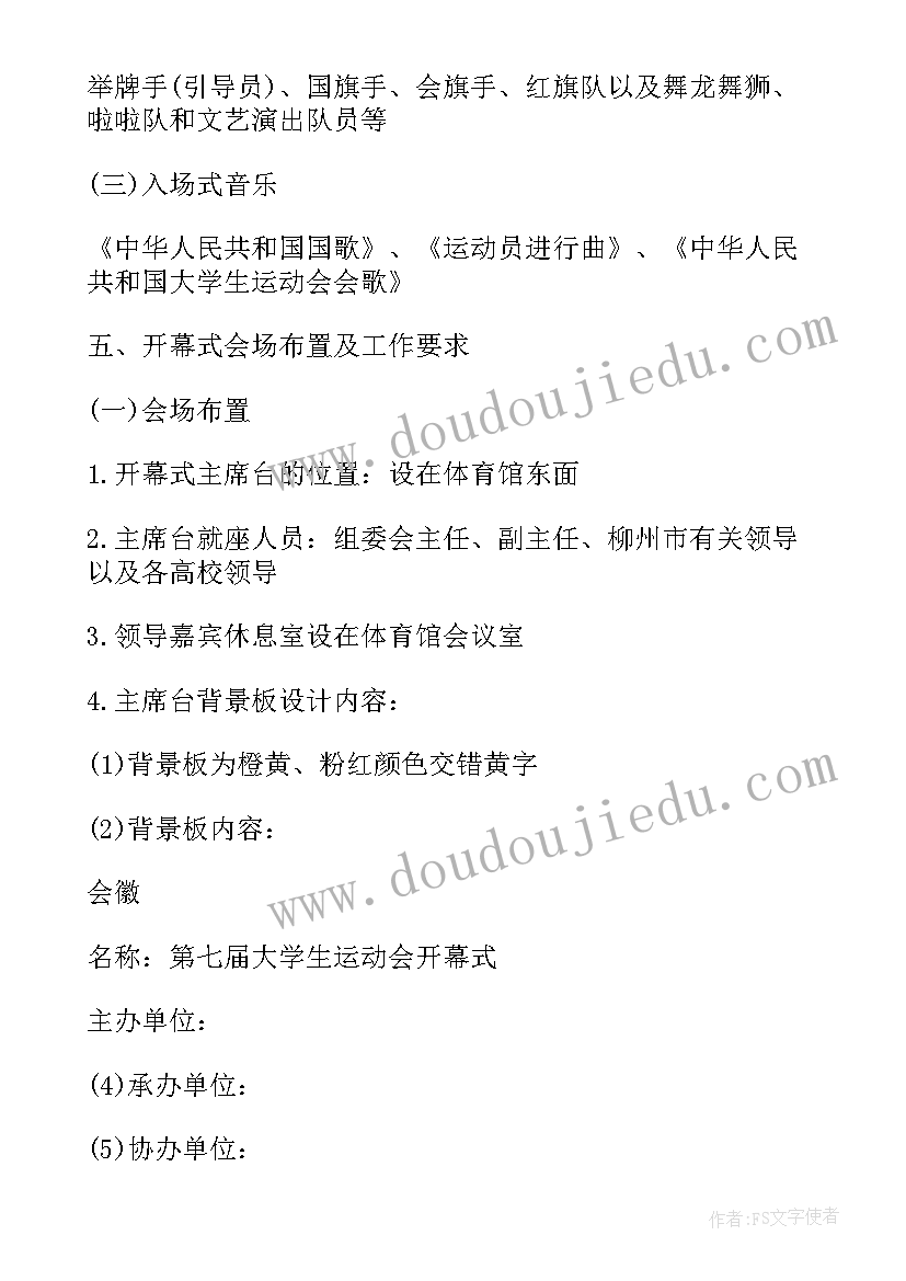 最新全民健身运动会开幕式领导致辞(模板10篇)