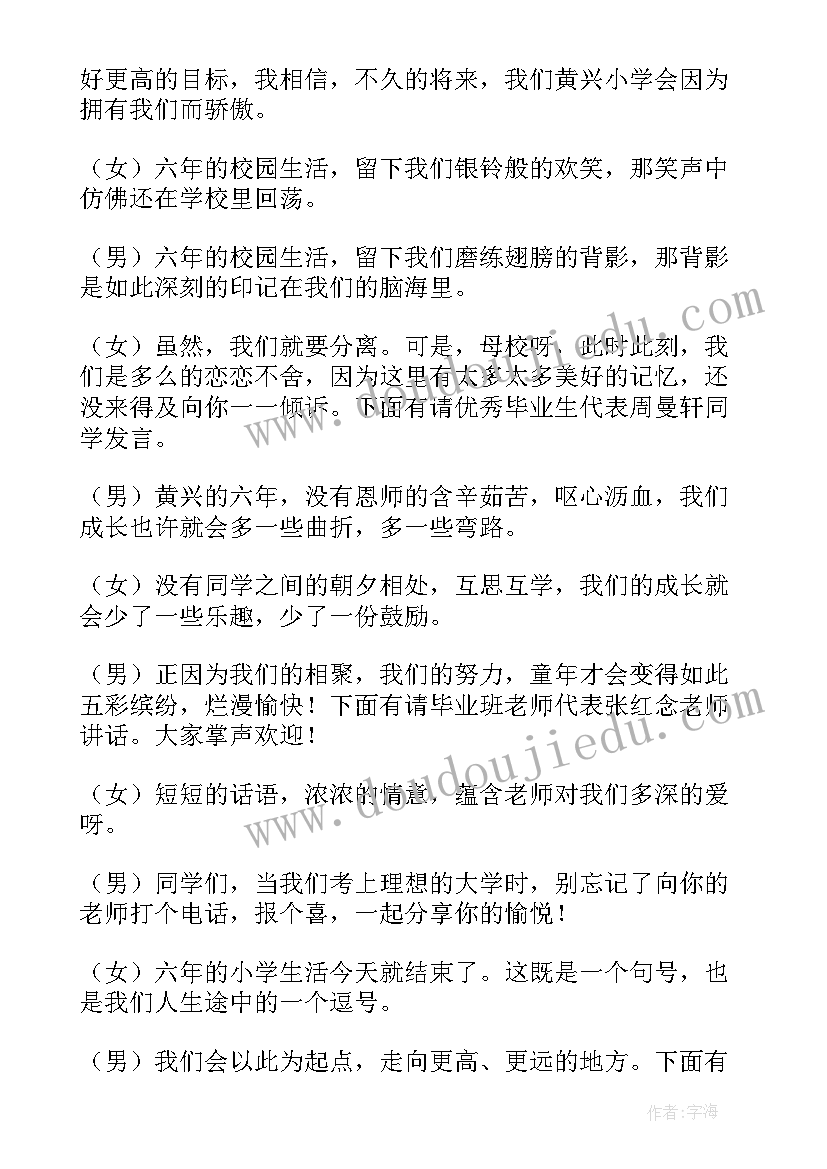 小学开场白毕业联欢会(优秀5篇)