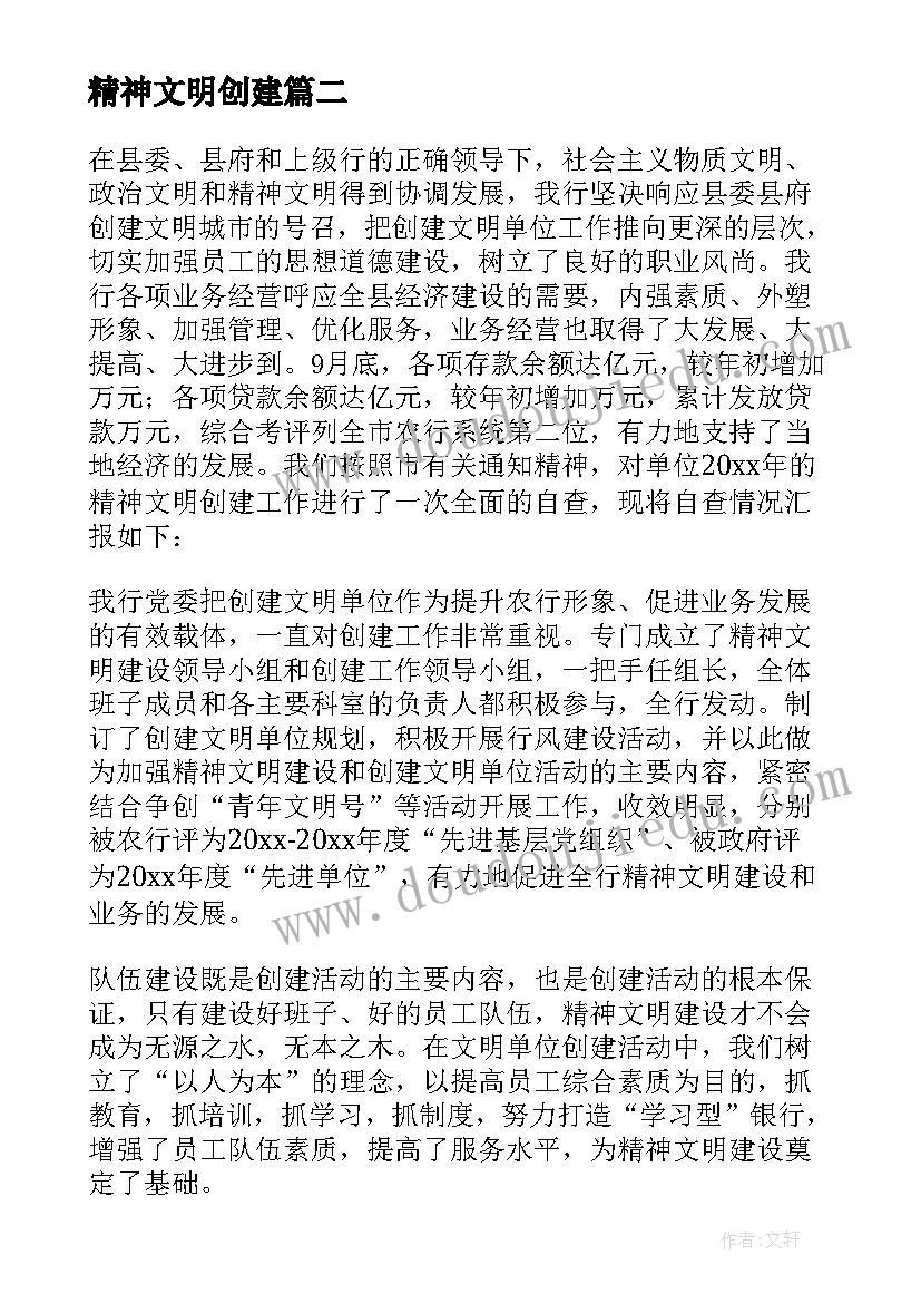 最新精神文明创建 精神文明创建活动方案(精选6篇)