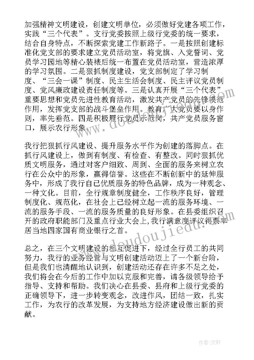 最新精神文明创建 精神文明创建活动方案(精选6篇)