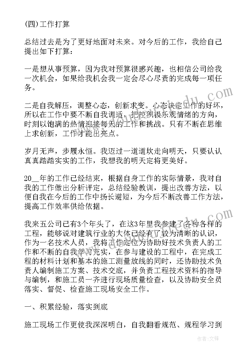 2023年模切工作总结及计划 技术员个人工作总结(优秀9篇)