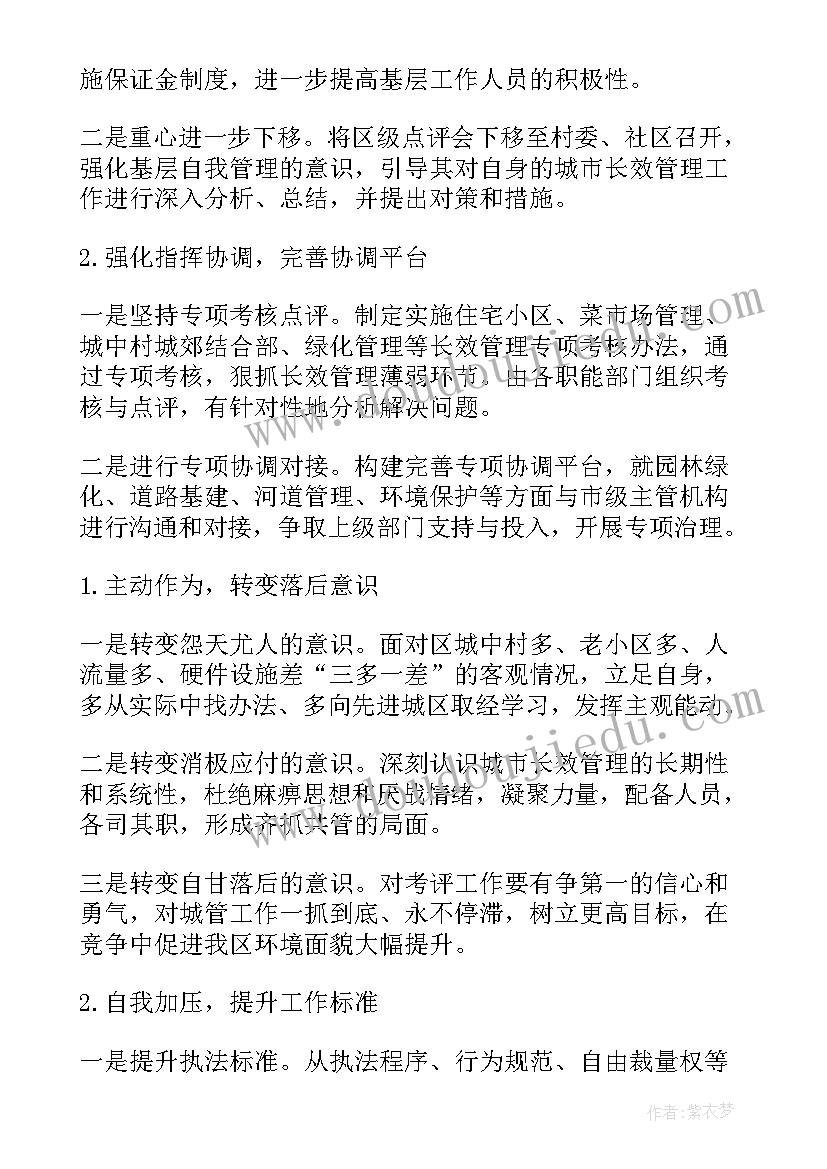 最新城管局长述职述廉报告 城管局工作计划(大全10篇)