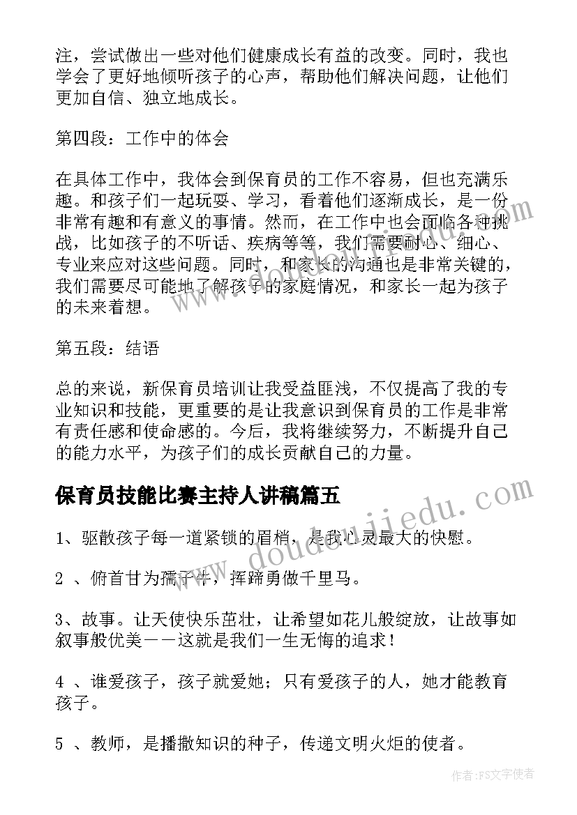 2023年保育员技能比赛主持人讲稿 保育员去跟岗的心得体会(精选5篇)