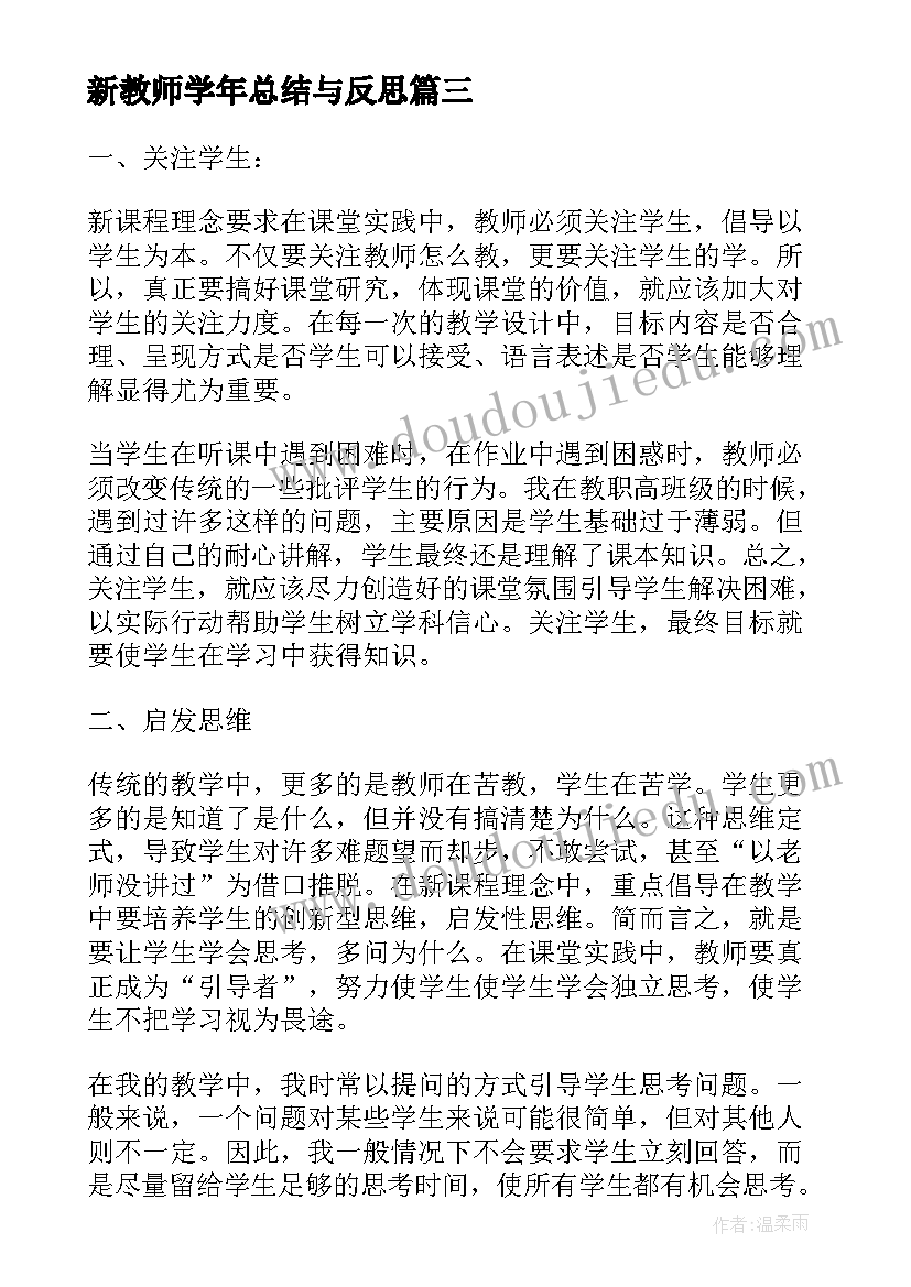 新教师学年总结与反思(模板5篇)