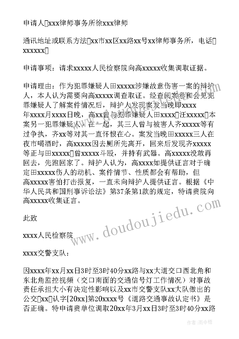 2023年要求法院调取证据申请书需要信封(汇总5篇)