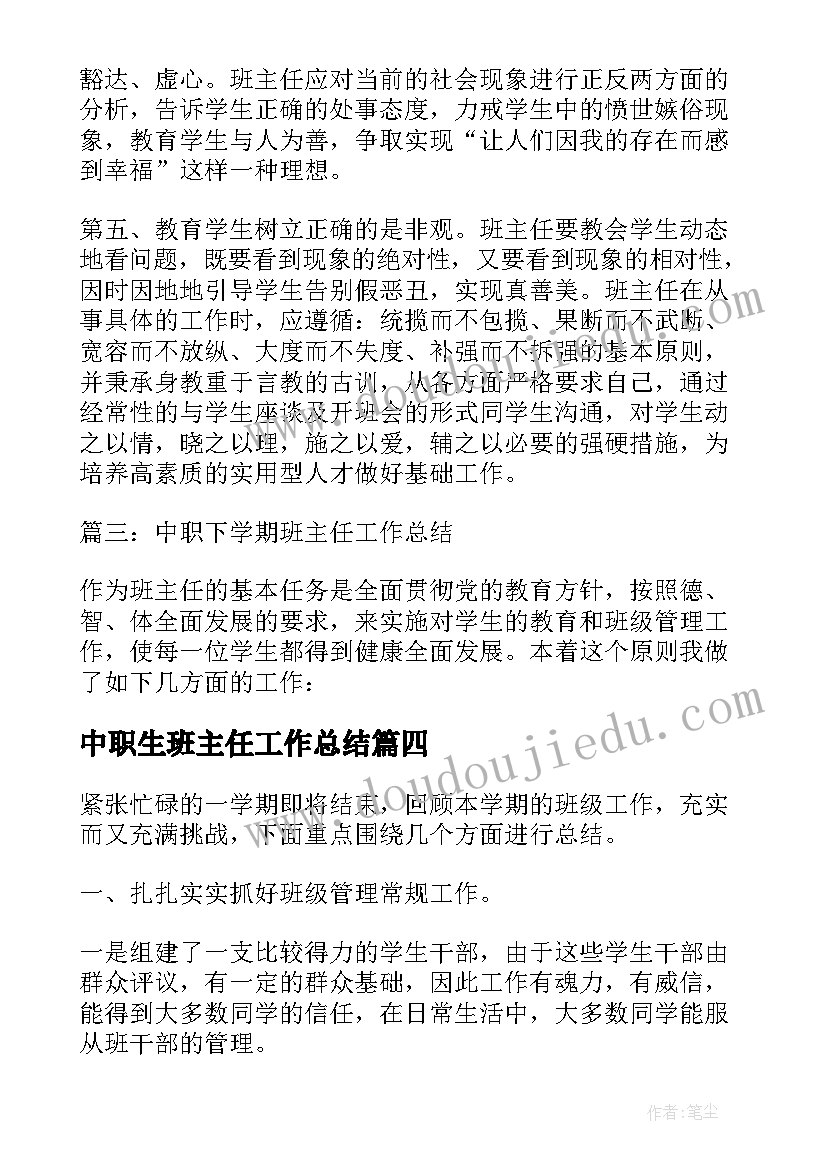 2023年中职生班主任工作总结(优秀5篇)