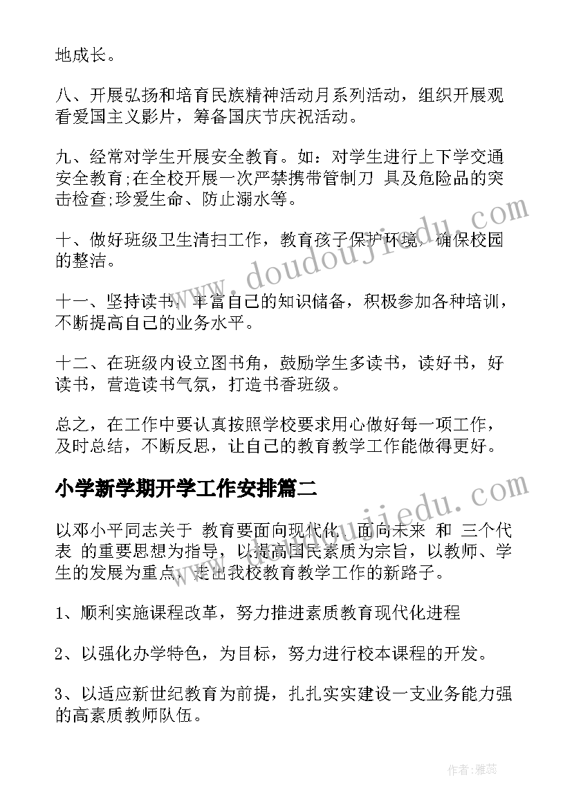 小学新学期开学工作安排 小学教师下学期工作计划(优质8篇)