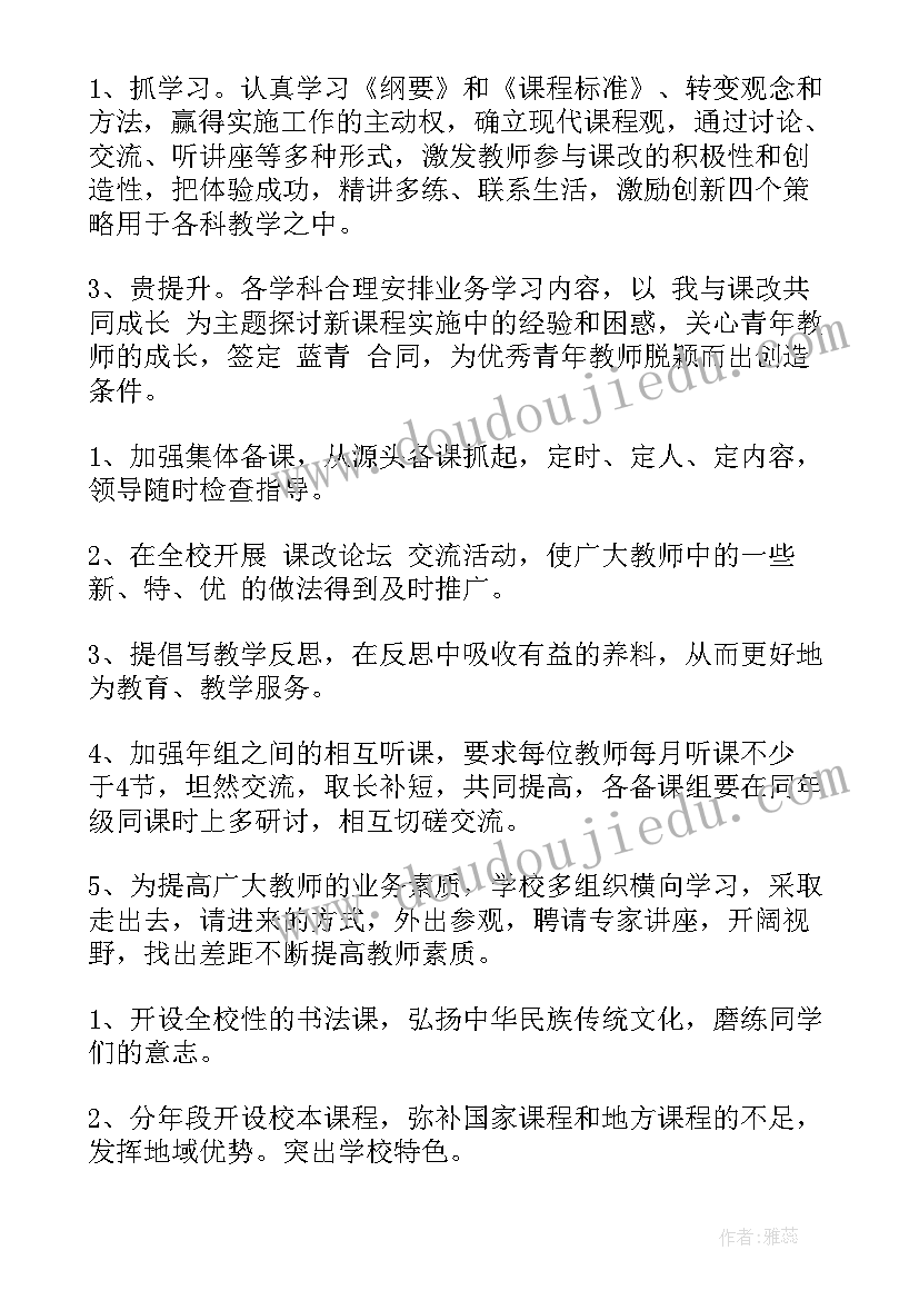 小学新学期开学工作安排 小学教师下学期工作计划(优质8篇)