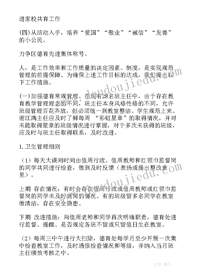 小学新学期开学工作安排 小学教师下学期工作计划(优质8篇)