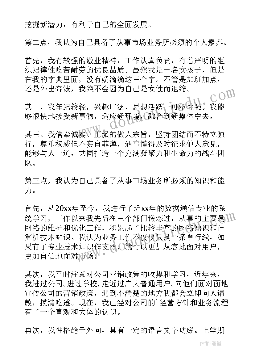 2023年市场部经理竞聘报告 市场部经理竞聘演讲稿(优秀5篇)